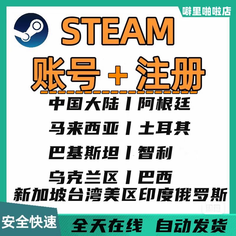 steam账号代注册新号成品号送初始邮箱可以改密码也可代注册